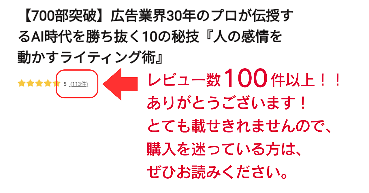 販売終了【880部突破】広告業界30年のプロが伝授するAI時代を勝ち抜く