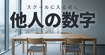 SNS運用代行の仕組みと、5万〜80万円を払う前に確かめること——他人の数字に責任を持つ仕事だと知らずに始めると、こうなる