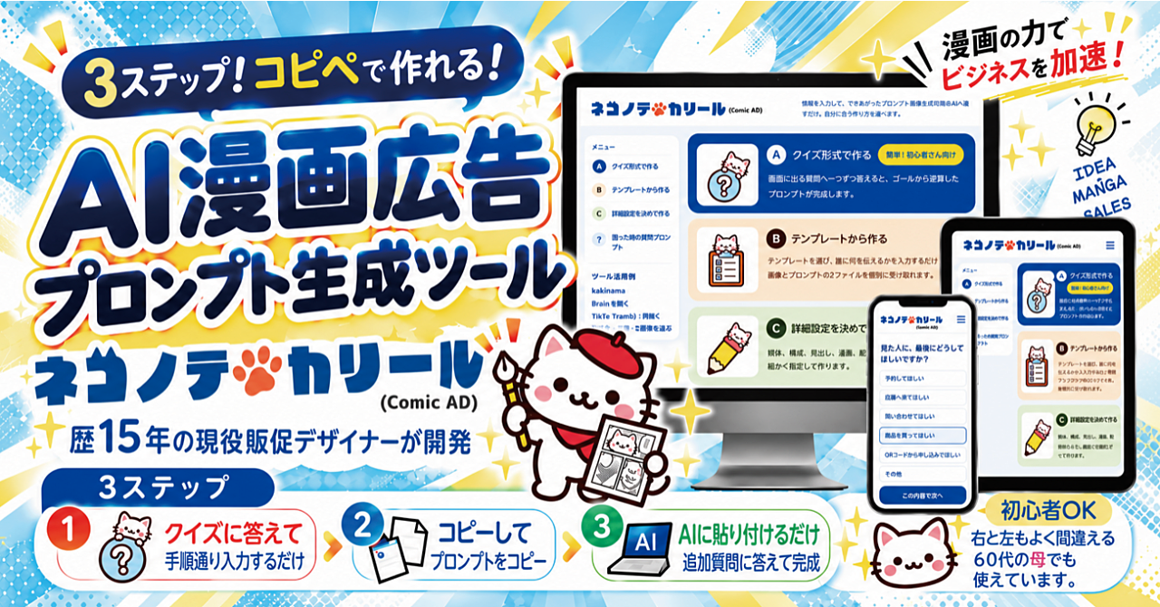 【35大特典付】kakimamaさんのBrain「3ステップ !コピペで作れる！AI漫画広告プロンプト生成ツール【ネコノテカリール(Manga AD)】歴15年の現役販促デザイナーが、自分で現場で使うために開発しました。」評判口コミ感想レビュー