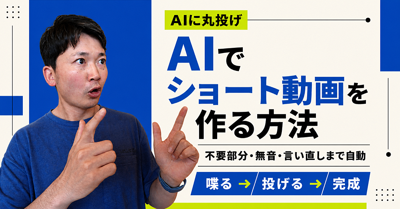 AIにショート動画作成を丸投げできるスキル【編集ソフト不要・ClaudeとCodex対応】