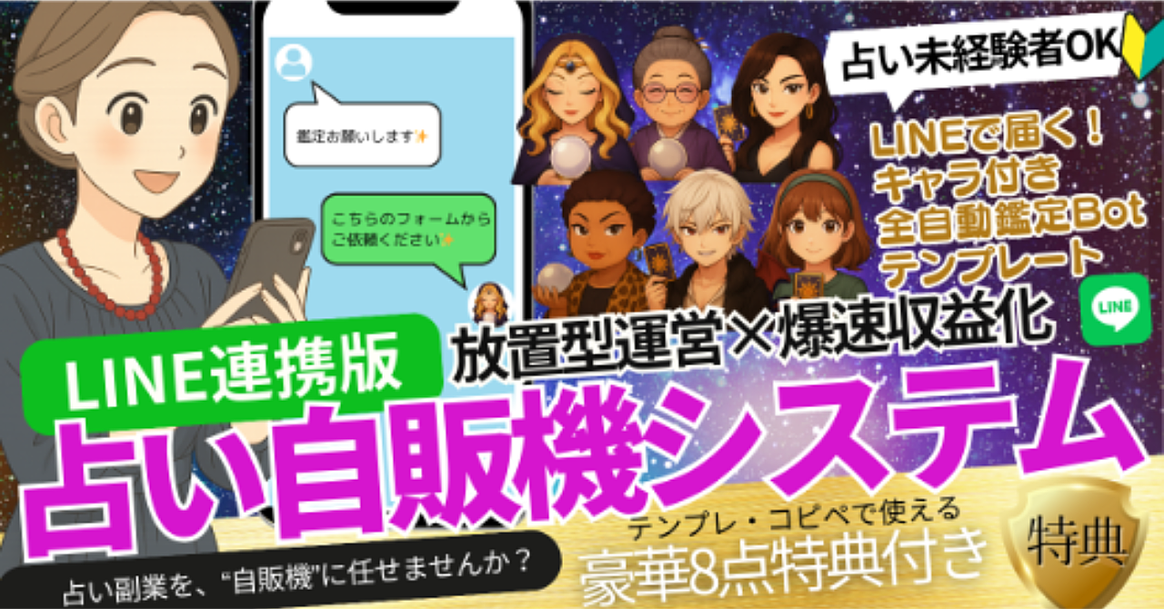 【34大特典付】ちえぞうさんのBrain【放置型運営×爆速収益化】LINEで勝手に動く“占い自販機”システム誕生！評判口コミ感想レビュー