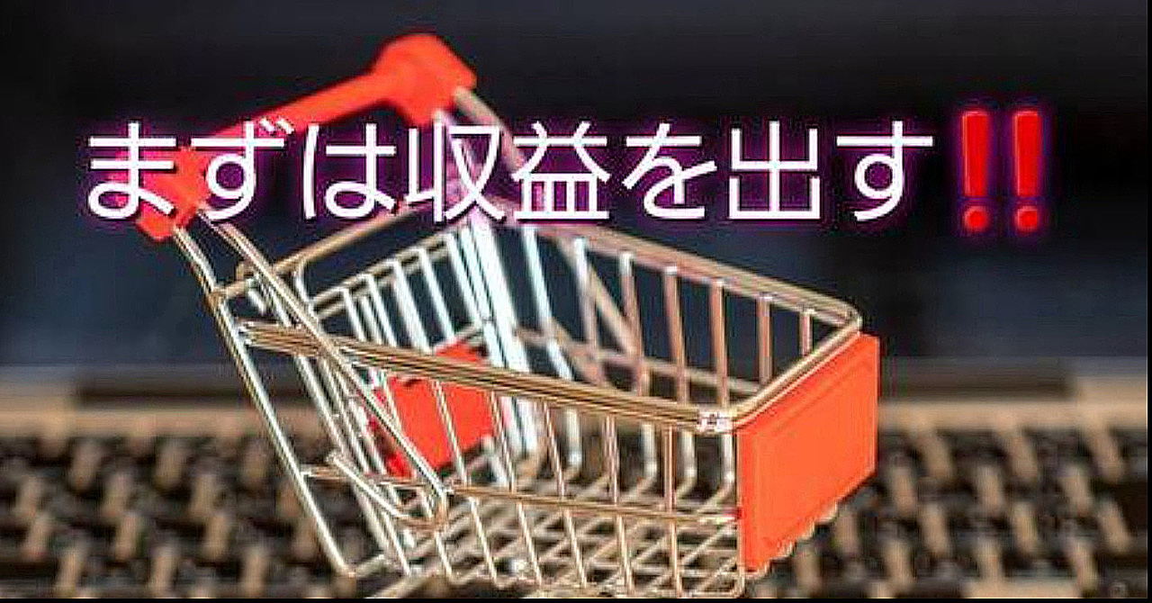 【資金がない人必見】資金ゼロで稼ぐメルカリ術(おすすめ仕入れ先記載)