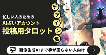 【占い✕SNS運営者向け】タロットカードデザイン集