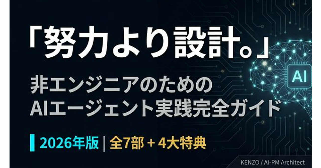 非エンジニアのための AI エージェント実践完全ガイド 2026年版