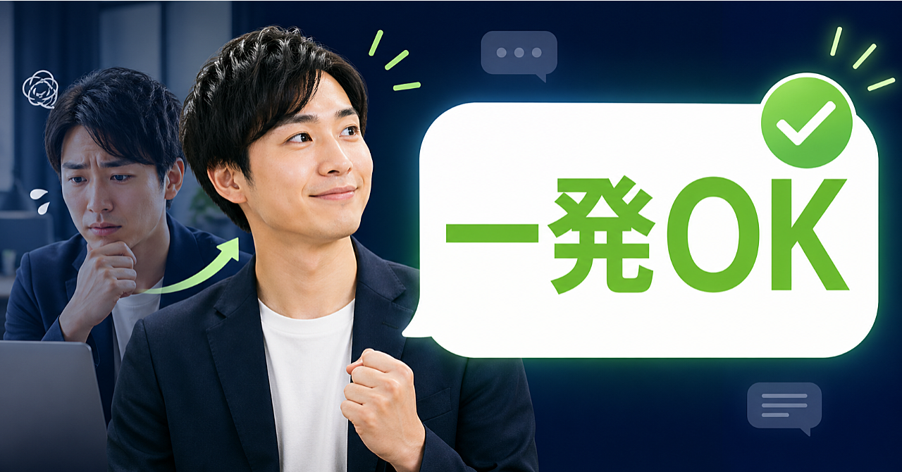 上司から一発OKをもらいやすくなる相談・チャットテンプレ51選