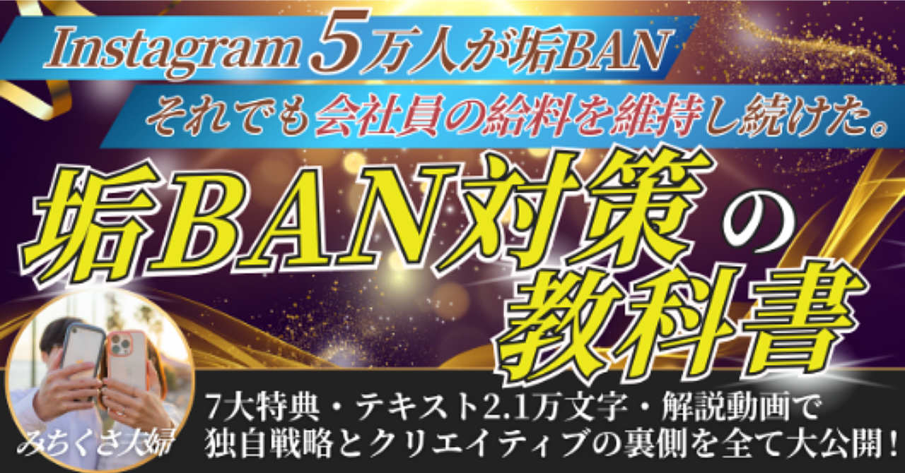 【34大特典付】 みちくさ夫婦さんのBrain【2025年最新版】InstagramアカBAN対策!実際に停止された裏側と収益を守る秘策評判口コミ感想レビュー 【34大特典付】 みちくさ夫婦さんのBrain【2025年最新版】InstagramアカBAN対策!実際に停止された裏側と収益を守る秘策評判口コミ感想レビュー