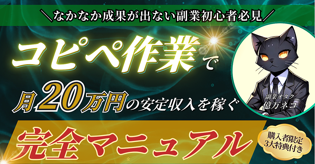 【副業初心者必見】コピペ作業で月20万円の安定収入を稼ぐ完全マニュアル