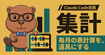【Claude Code実践】バラバラのExcelとCSVを、そろえずにそのまま渡す