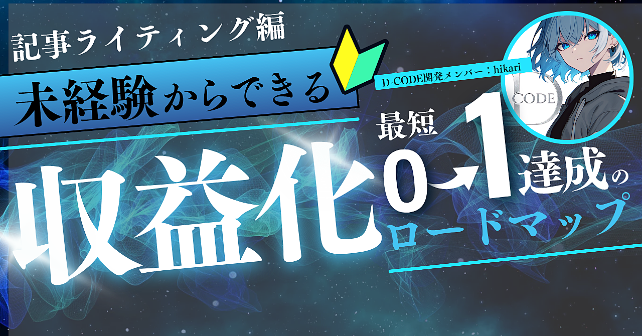 【副業】AI活用型Webライターパッケ ージ【ベータ版】