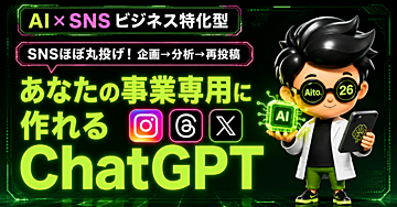 【使い方で、損してない？】
正しく設計すれば、最強の相棒になる