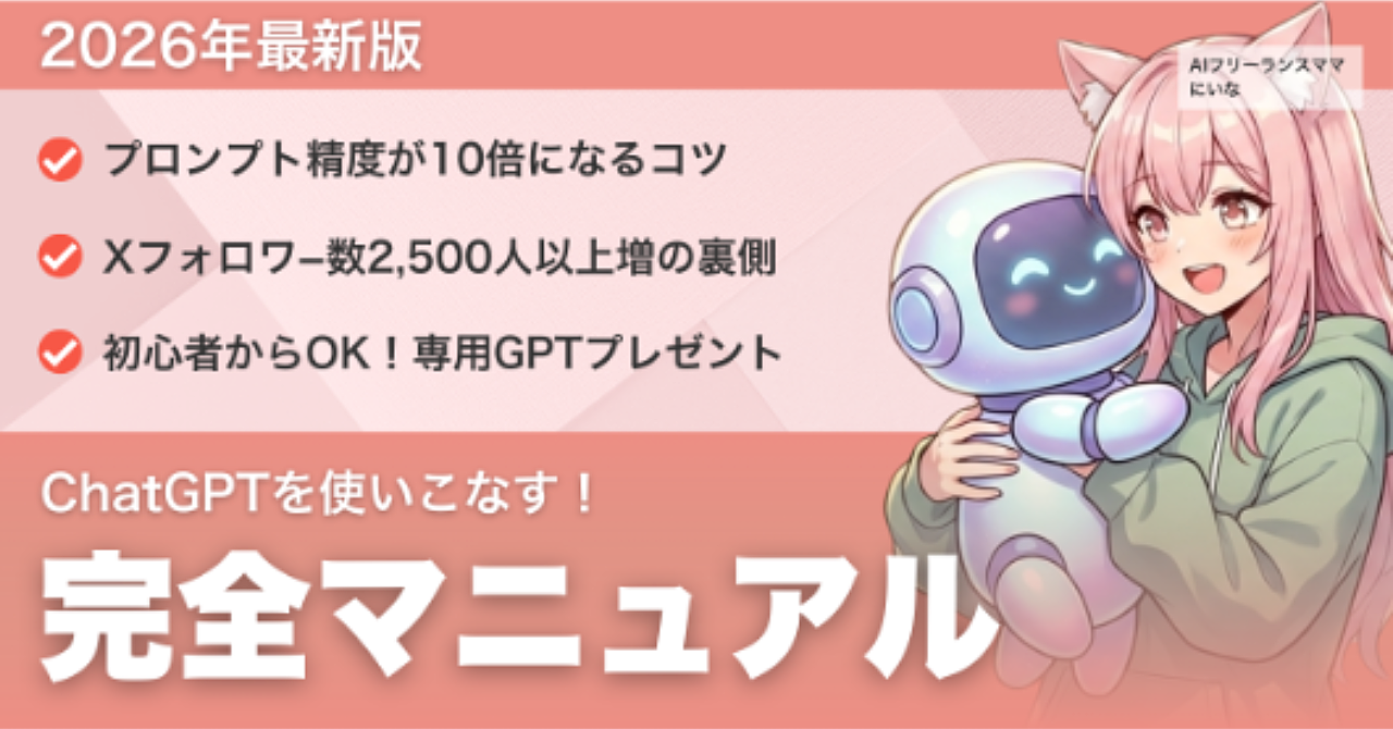 ChatGPT使いこなし完全マニュアル|初心者OK「AIと壁打ち」でプロンプト精度10倍にする技術【GPT50本作成の全ノウハウ】