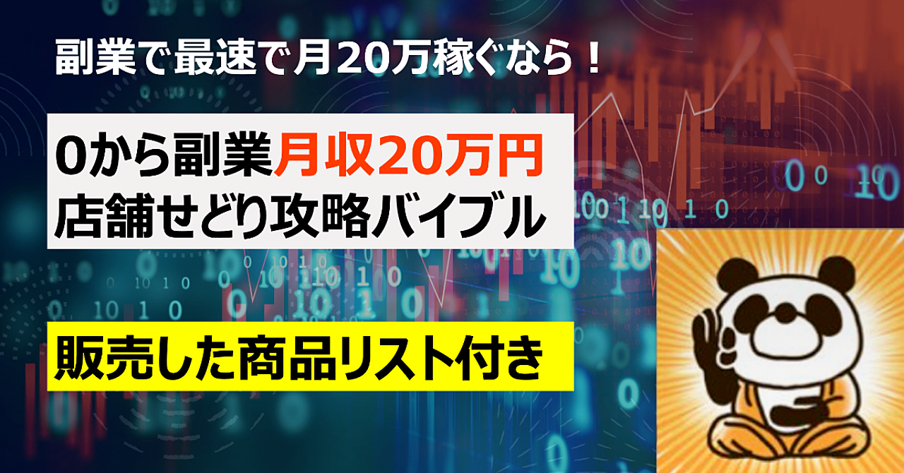 【早い者勝ち】0からの店舗せどりバイブル+販売商品紹介付き〈家電量販店メイン〉