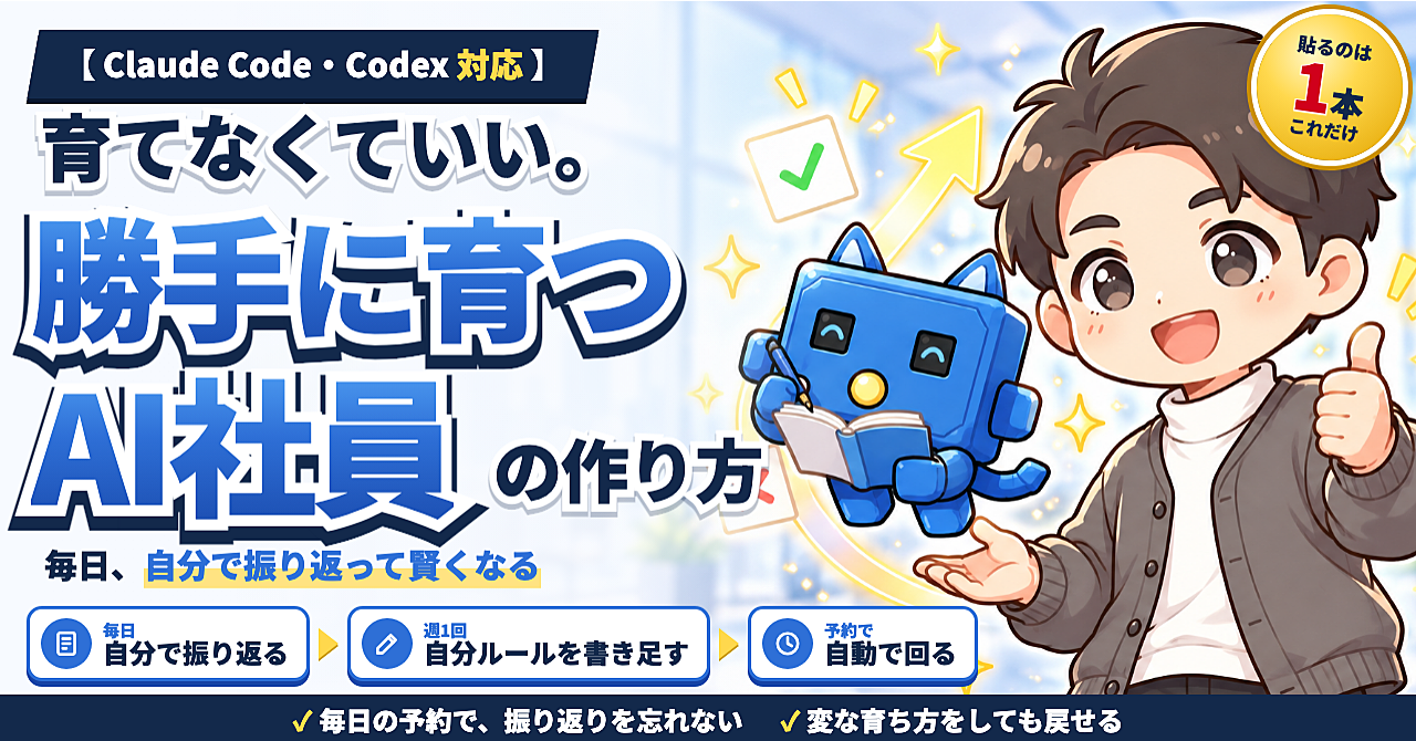 育てなくていい。勝手に育つAI社員の作り方のアイキャッチ画像