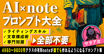 【1ヶ月→60分の革命】AI×noteプロンプト大全|「売るものがない」と挫折した人のためのコンテンツ自動生成バイブル