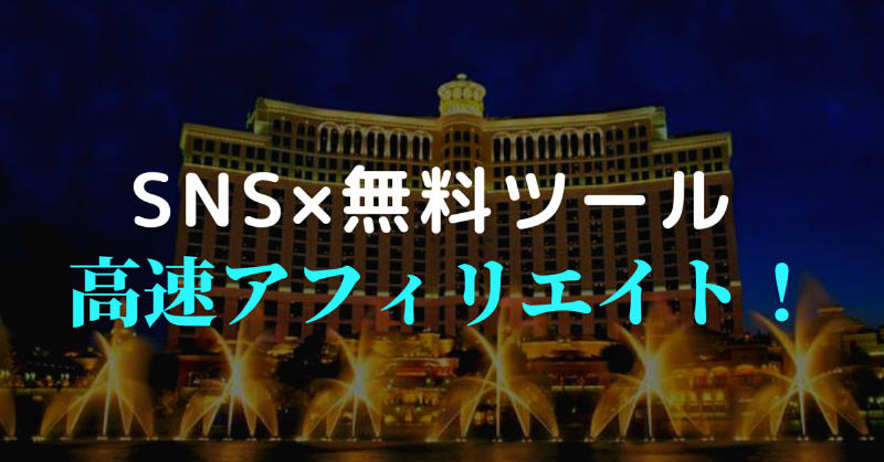 簡単!19日で月収87万円も達成可能な高速アフィリエイト