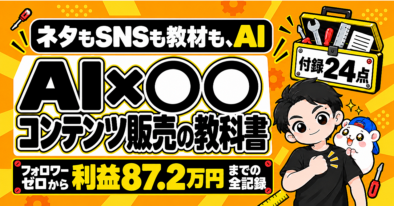 【35大特典付】きくりんさんのBrain「「AI×◯◯」コンテンツ販売の教科書｜フォロワーゼロから利益87.2万円までの全記録」評判口コミ感想レビュー