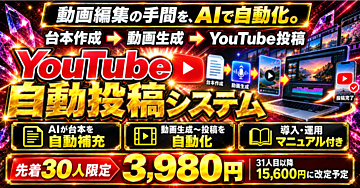 1週間で2万回再生。台本まで AI が作る YouTube 自動投稿システム