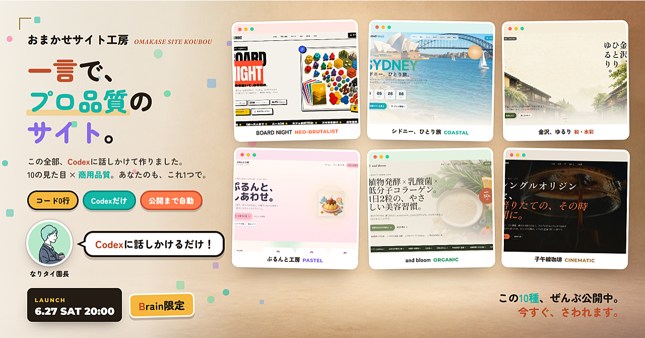AI初心者でもたった一言でプロ品質のサイトが作れる。WebアプリやGIFアニメにも対応