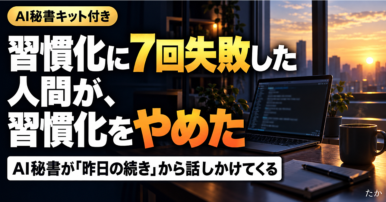 習慣化に7回失敗した人間が、習慣化をやめたのアイキャッチ画像
