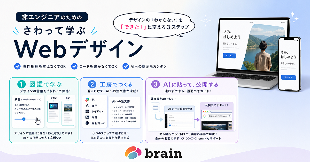 非エンジニアのための、さわって学ぶWebデザインのアイキャッチ画像