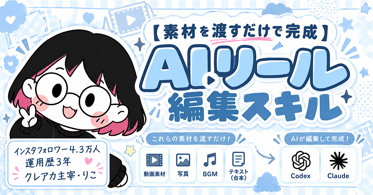 【35大特典付】りこさんのBrain「【素材を渡すだけで完成】Codex・Claude Code対応「AIリール編集スキル」」評判口コミ感想レビュー