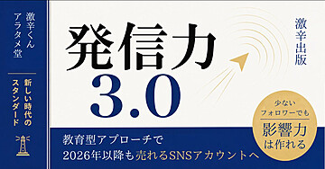 『発信力3.0』