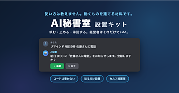 薬局経営者が自分の店のために組んだ「AI秘書室」設置キット一式｜読む教材ではなく、動くものを建てる材料です