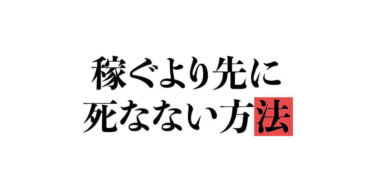 【稼ぎ方】はもう十分でしょう。1,300万溶かして辿り着いた、ドロップシッピングで“死なない”技術