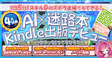 【迷路で4000万？！】誰でも簡単！AI×Canva迷路本販売マニュアル【ストック型収入】