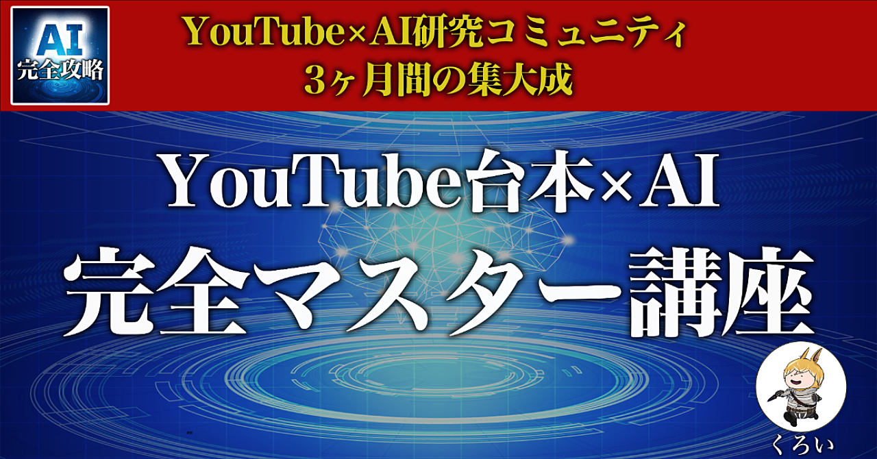 YouTube台本×AIの専門家 くろいさんのBrain【YouTube運営を加速させる】YouTube台本×AI完全マスター講座豪華特典付き評判口コミ感想レビュー