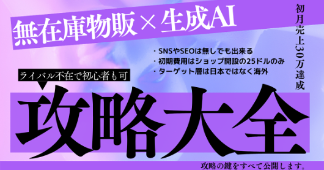 【赤字100％ナシ】実際自分が儲けてるからこそ言える無在庫物販ビジネス