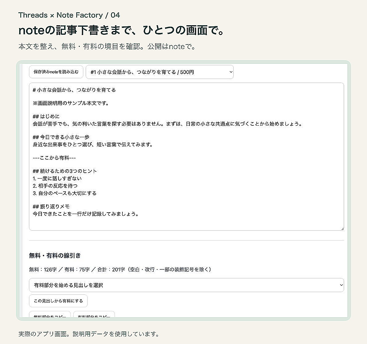 【画像：note作成画面】