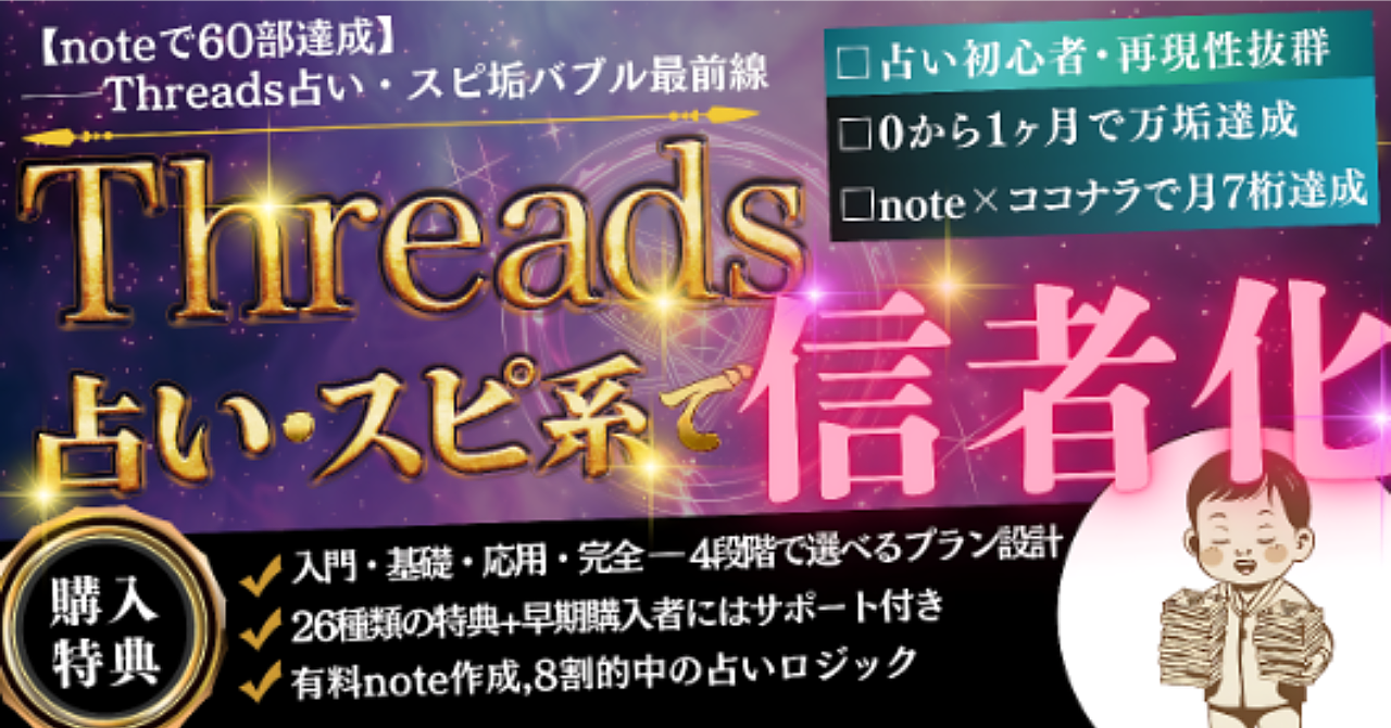 【34大特典付】バブ太郎さんのBrain【noteで60部達成】【Threads占い・スピ系で信者化 ―0から1ヶ月で万垢→月7桁達成】評判口コミ感想レビュー