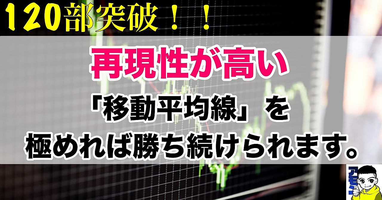 【分かりやすい手法】FXで現実的に資産を増やしていく教科書。〇〇移動平均線で堅実に4~5Pipsを獲る+移動平均線・RSIを使って優位性の高いスイングトレードをしよう!【無料コミュニティーあり】