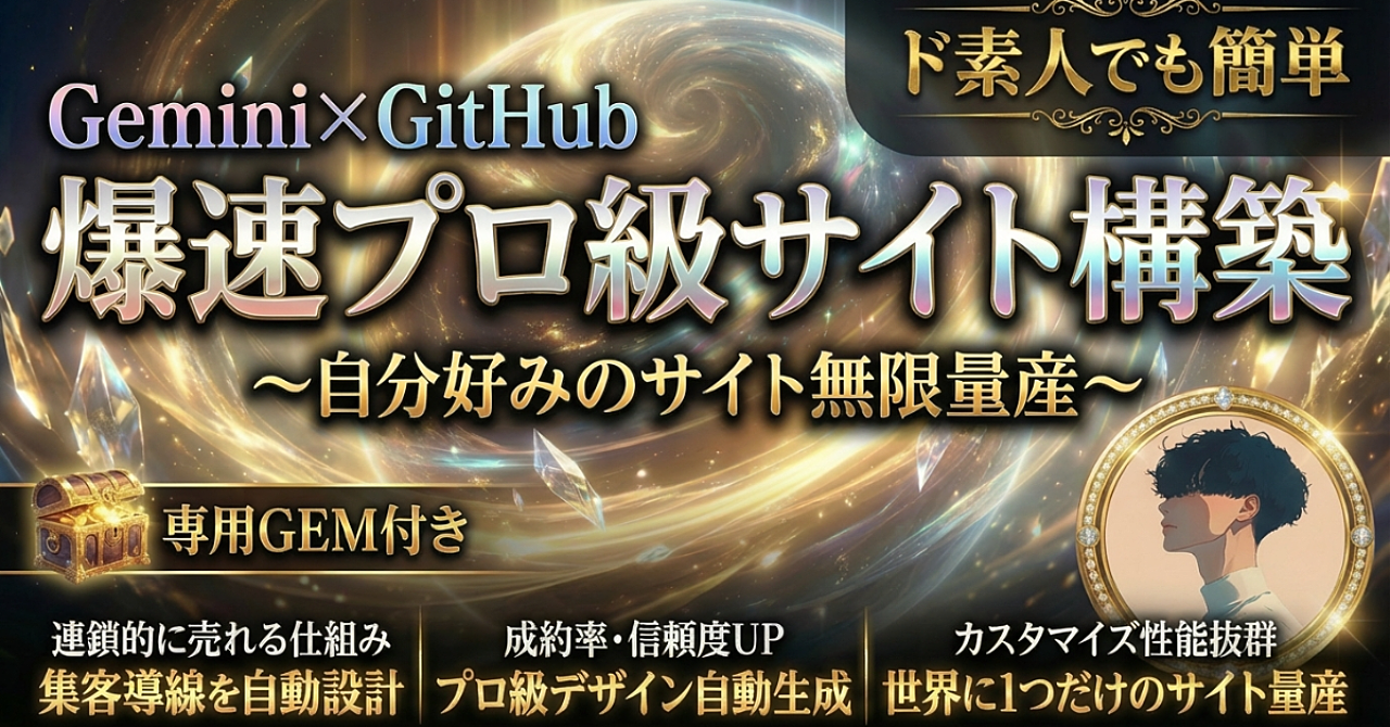 【34大特典付】ケンシロウさんのBrain【GitHub×Gemini】ド素人でも爆速プロ級サイト構築【スキル不要】評判口コミ感想レビュー