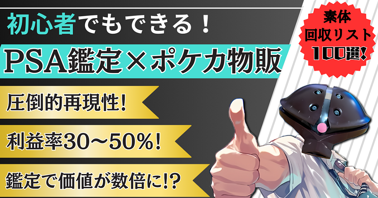 【29大特典付】ジローさんのBrain「PSA鑑定 ポケカ物販のスタートアップガイド」評判口コミ感想レビュー