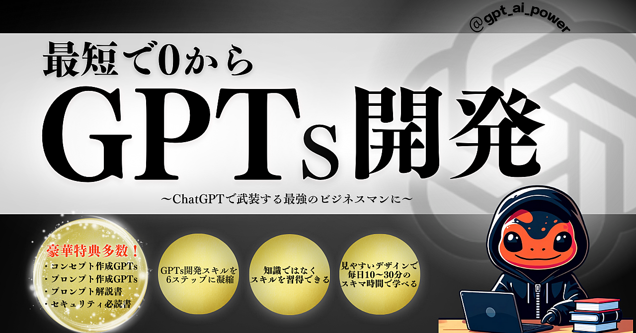 【29大特典付】いもりさんのBrain最短で０から”GPTs開発”～ChatGPTで武装するビジネスマンに～評判口コミ感想レビュー