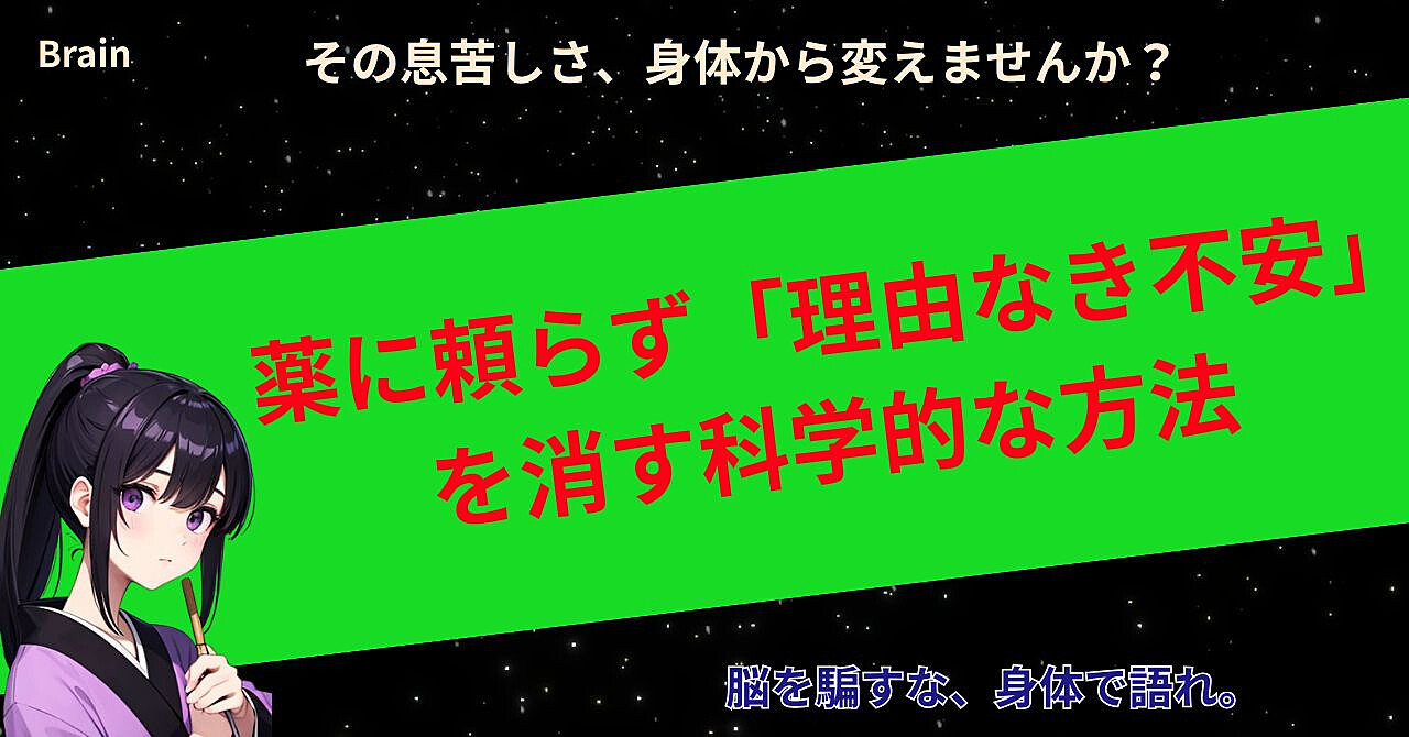 薬に頼らず「理由なき不安」を消す科学的な方法