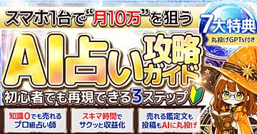 AI 占い 攻略ガイド