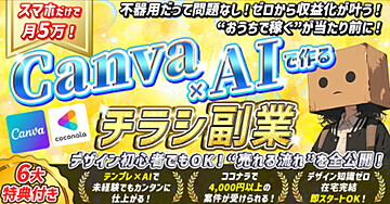【副業スキル化】Canva×AIで月5万円稼ぐ「チラシ制作」完全戦略マニュアル