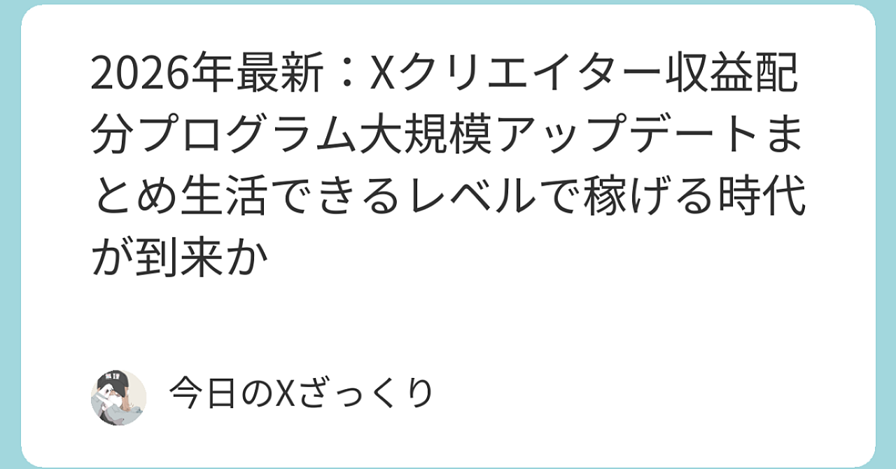 【2026年最新】X収益化プログラムが激変！  