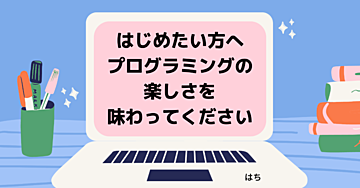 Webアプリが作れるようになるまでの最短アプローチ