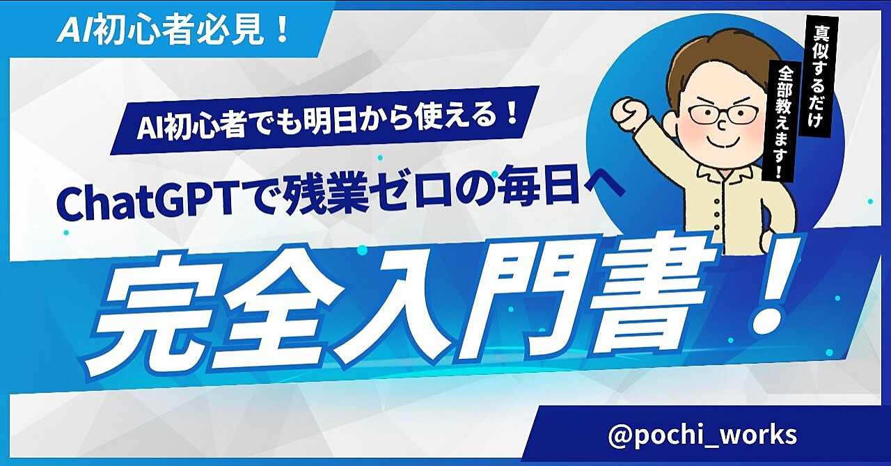 AI初心者でも明日から使えるChatGPT完全解説入門書