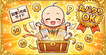 これでAI×Note副業のはじめちゃいなよ！半自動化スターターキット全部入り！