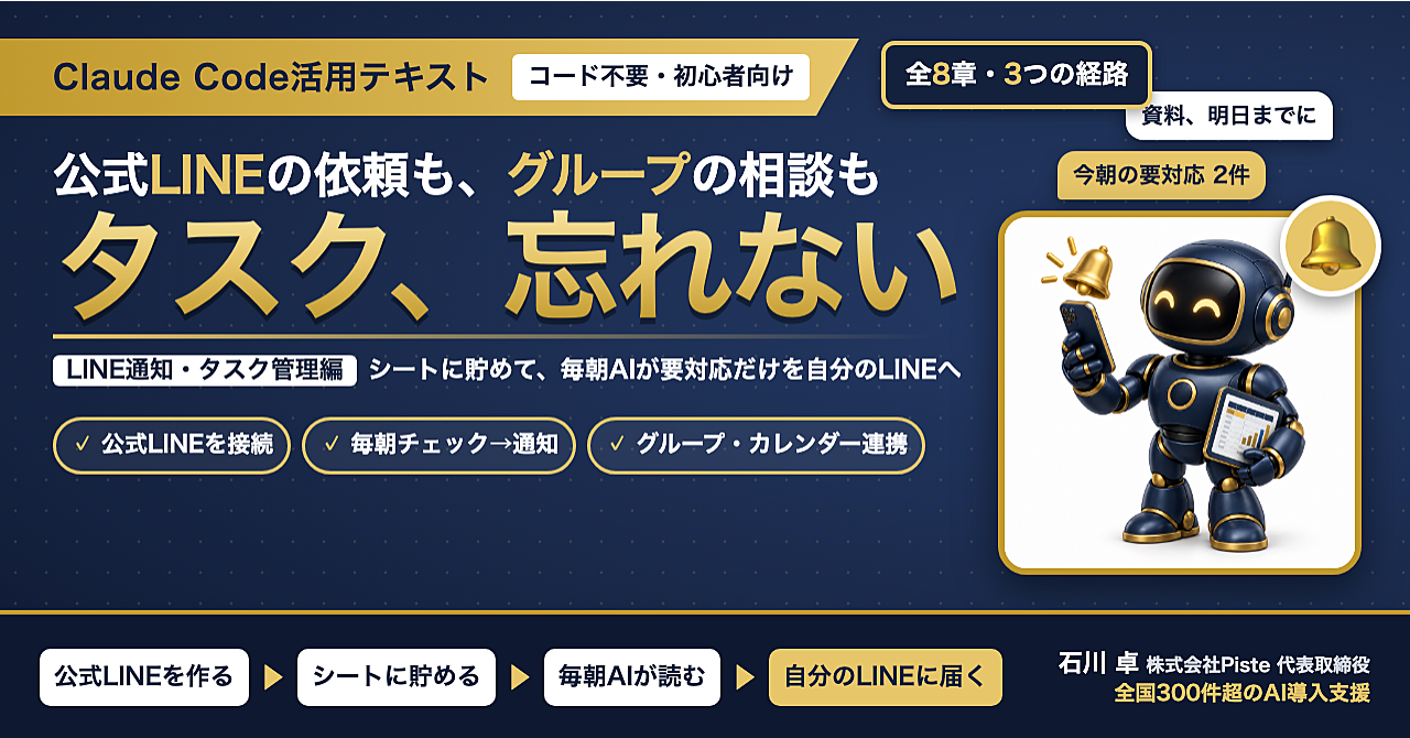 【タスク、もう忘れない】Claude Code活用テキスト LINE通知・タスク管理編のアイキャッチ画像