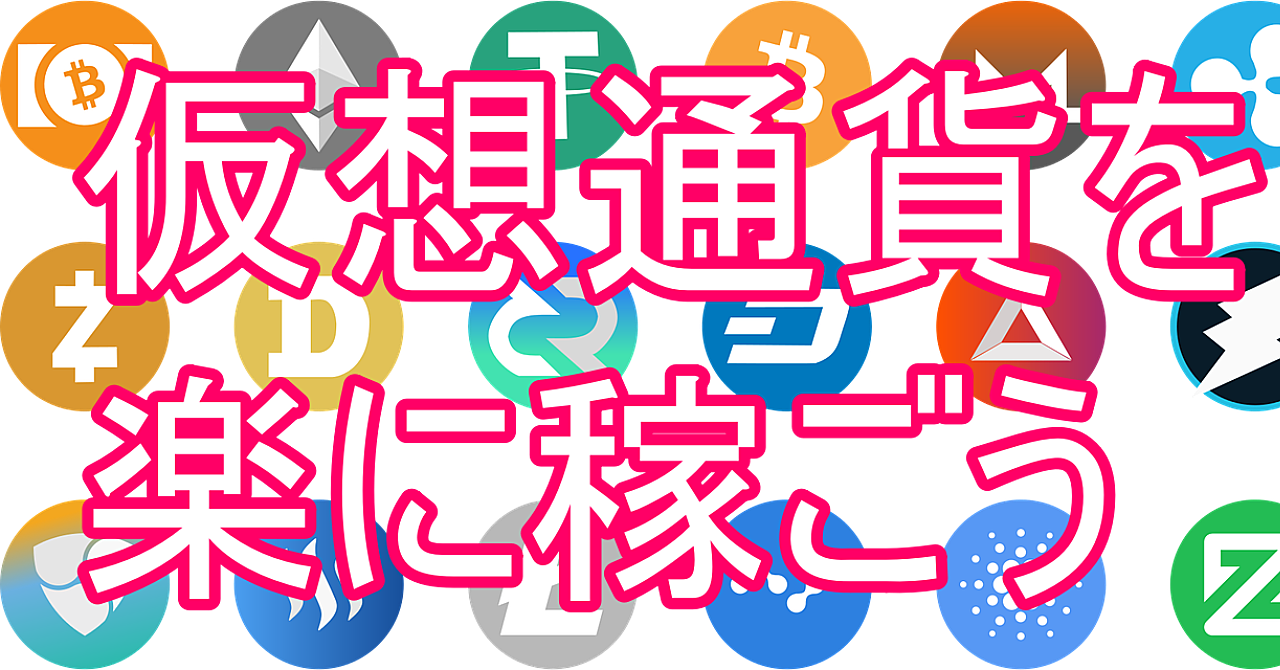 【文章で仮想通貨を稼ぐ方法】+【稼いだ通貨を運用する方法】+【購入者プレゼント】