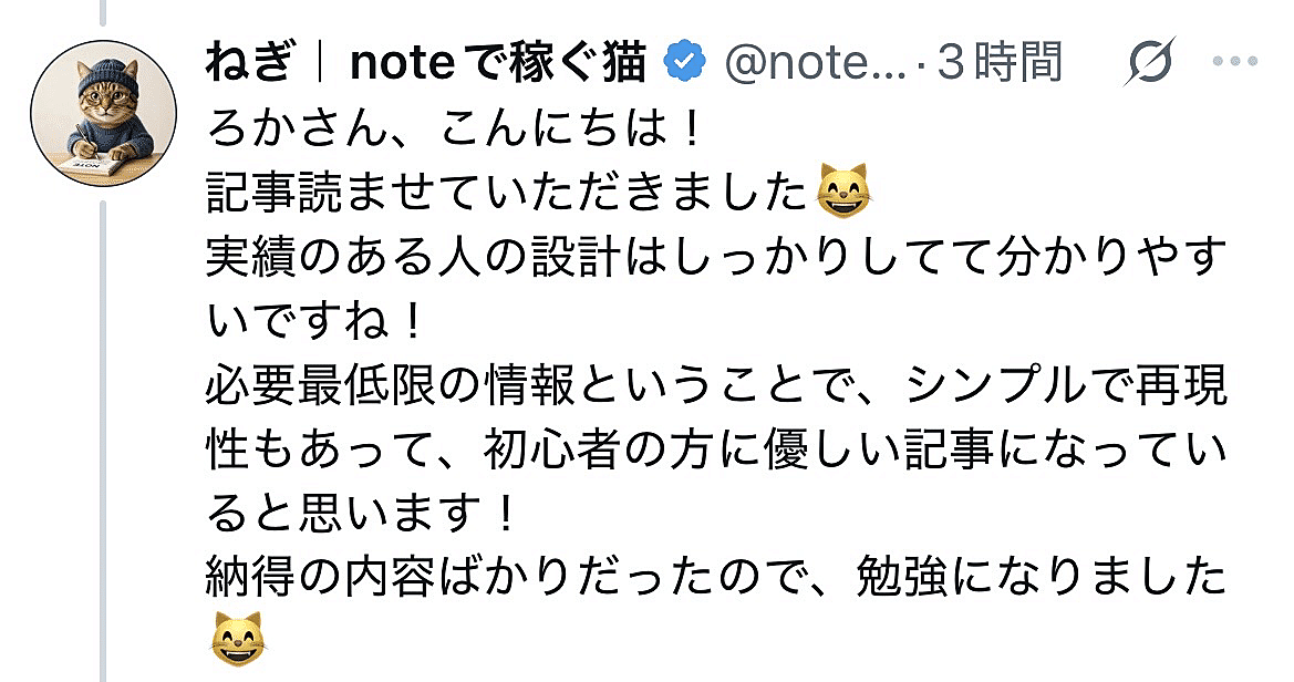 別アカ公開｜noteが全く売れなかった育休ママが逆転】 Xフォロワー200