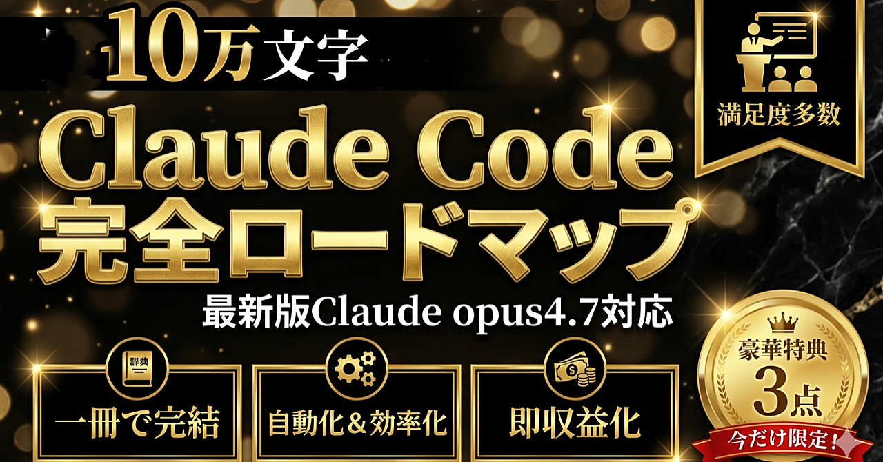 【実際に30日で15万】Claude Code自動化で人生に革命を。