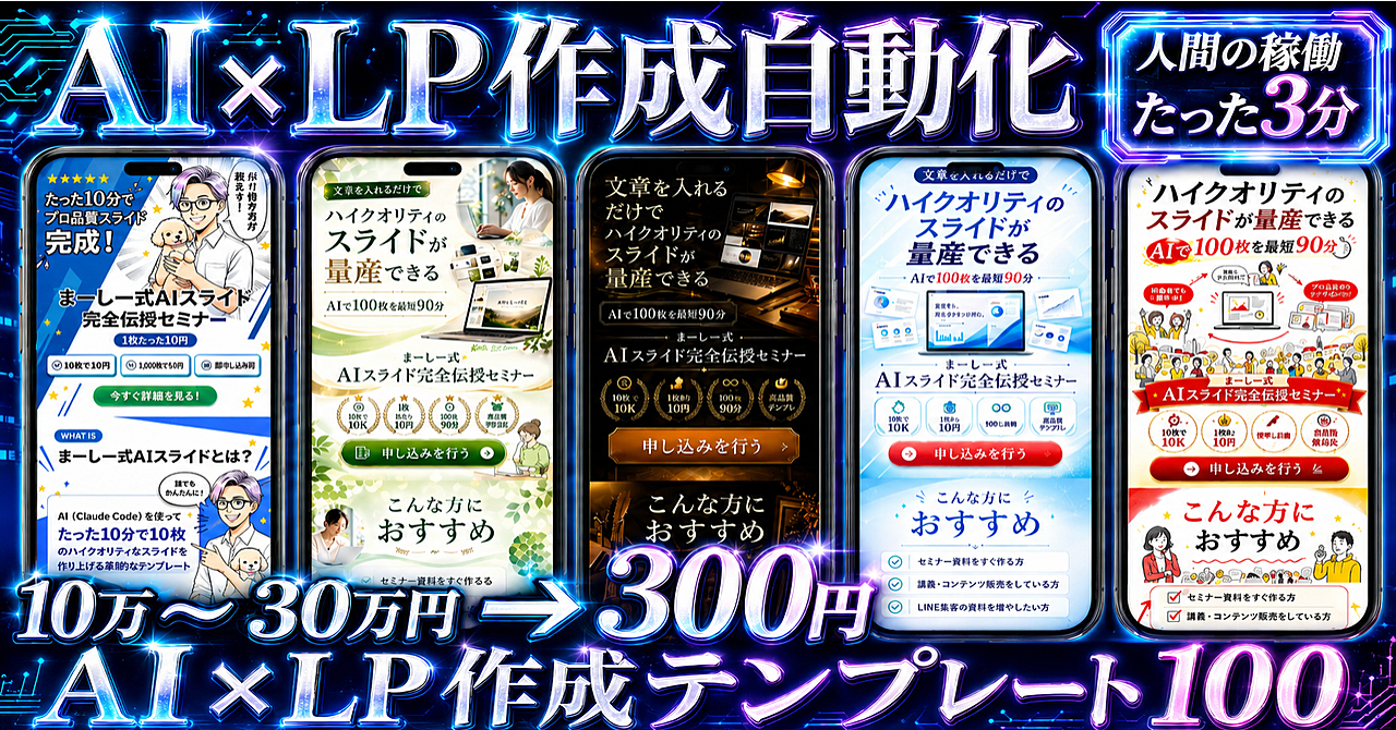 【35大特典付】 おのだまーしーさんのBrain”ハイクオリティLP” が1本300円・3分放置で量産できる 【まーしー式AI-LP SKILL完全ガイド】評判口コミ感想レビュー