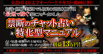 【初日24時間で466部突破‼︎】【集客やコンセプト設計等一切なし!】知識・経験・実績0の状態で即稼ぐことに特化した~これ1つで完結する禁断の占いマニュアル~